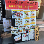 美味しすぎる生レモンサワーとローストビーフ専門店 巡りや 四ッ谷店 - 