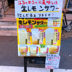 美味しすぎる生レモンサワーとローストビーフ専門店 巡りや 四ッ谷店 - 