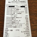 ディオ - レシート ちょうど3,000円でした　(2020.06.16)