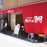 鯛担麺専門店 抱きしめ鯛 - お店 外観