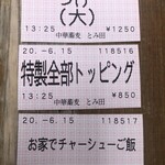 中華蕎麦 とみ田 - 食券