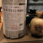 ろっかん - 長珍 純米60生無濾過