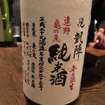 ろっかん - 悦凱陣 亀の尾 純米酒