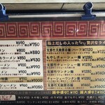 拉麺屋 日昇亭 - メニュー
