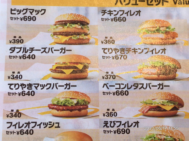 メニュー写真 マクドナルド 長居公園通り店 Mcdonald S 長居 ハンバーガー 食べログ メニュー写真 マクドナルド 長居公園通り店 Mcdonald S 長居 ハンバーガー 食べログ