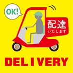 [DELIVERY] Free delivery to nearby cities for orders over 20,000 yen!
