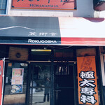 Rokugousha - 