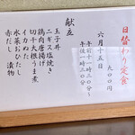 ささら - 水無月十五日のお品書き