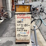 ループハンバーグ - 店頭看板