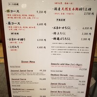 京辰 アークヒルズサウスタワー店 - メニュー、2020年6月。