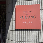 Maison De Yulong - 