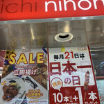 Nihon ichi - 
