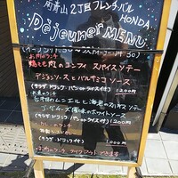 フレンチレストラン ホンダ - 