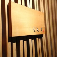鮨 しゅん輔 阿佐ヶ谷 - 