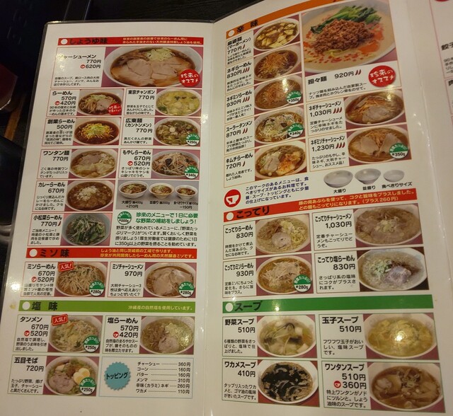 メニュー写真 珍来総本店 草加駅前店 チンライソウホンテン 草加 ラーメン 食べログ メニュー写真 珍来総本店 草加駅前店 チンライソウホンテン 草加 ラーメン 食べログ