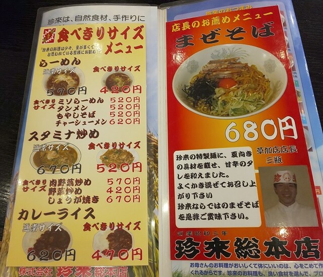 メニュー写真 珍来総本店 草加駅前店 チンライソウホンテン 草加 ラーメン 食べログ メニュー写真 珍来総本店 草加駅前店 チンライソウホンテン 草加 ラーメン 食べログ