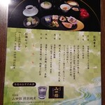 月の蔵人 - メニュー