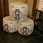 月の蔵人 - 入口の日本酒樽