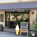 マルナカ菓子店 - 