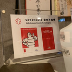SOBA HOUSE 金色不如帰 - 