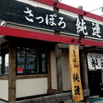 さっぽろ純連 - 