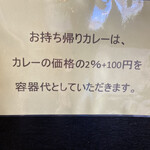 カレー専門店 亀屯 - テイクアウトは容器代がかかります