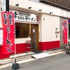 幸ちゃんラーメン 博多本店