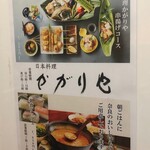 日本料理かがりや - 