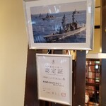 憩 - 海自カレー認定書