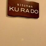 Kitchen KURADO - 入口