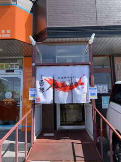 Sapporosakeramemmenshouakamatsu - お店の入口