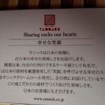 亜尼克 - 丁寧な志を感じます