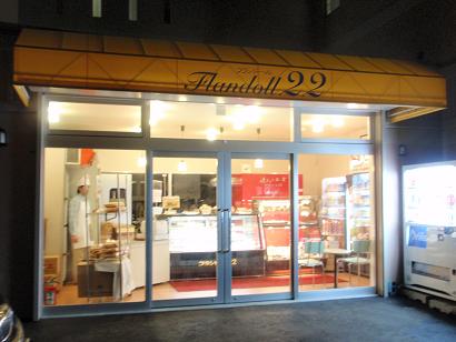 閉店 フランドール22 北24条 洋菓子 その他 食べログ 閉店 フランドール22 北24条 洋菓子 その他 食べログ