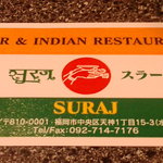 インド料理スラージ - name card