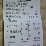 一心太助 - レシート (2012.05.28)