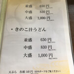 肉汁うどん 森製麺所 - 