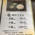 肉汁うどん 森製麺所 - 