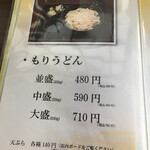 肉汁うどん 森製麺所 - 