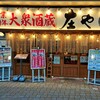 庄や シャミネ松江店