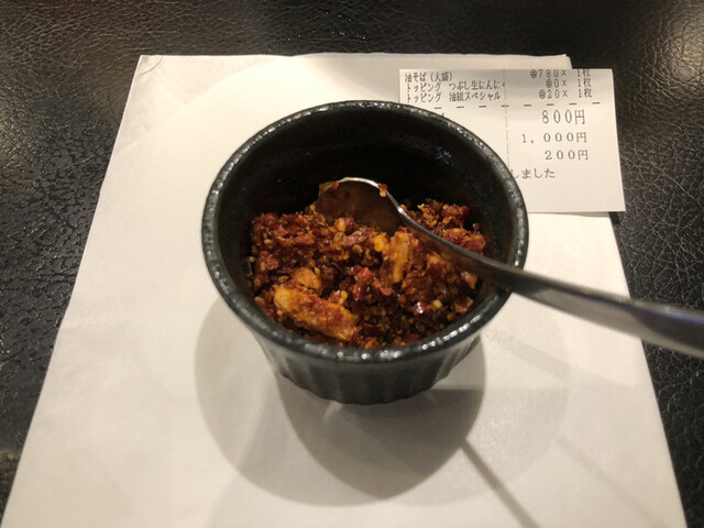 油そば 東京油組総本店 下北沢組 下北沢 油そば 食べログ 油そば 東京油組総本店 下北沢組 下北沢 油そば 食べログ