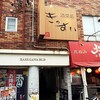 Sakanadokoro Kissui - 店舗外観