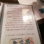 JAPANESE  DINING 無花果 - 