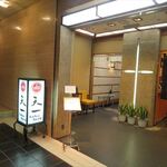 銀座 天一 - 入口