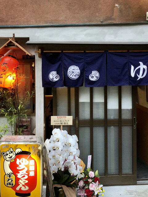 居酒屋 ゆうちゃん 門前仲町 居酒屋 食べログ