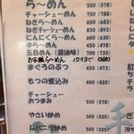 麺屋　手ごね竹 - 