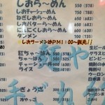 麺屋　手ごね竹 - 