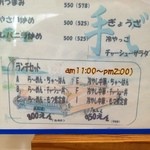 麺屋　手ごね竹 - 