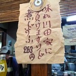 麺屋　手ごね竹 - 