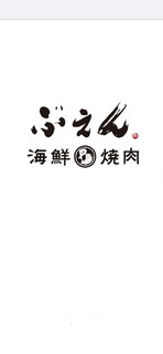 Buen Kaisen Yakiniku - 【ぶえんかいせんや】→【ぶえん海鮮・焼肉】にリニューアル！