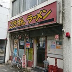 ごきげんラーメン - ごきげんになりそうな外観w